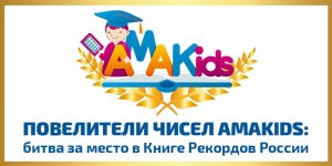 Битва за место в Книге Рекордов России! 